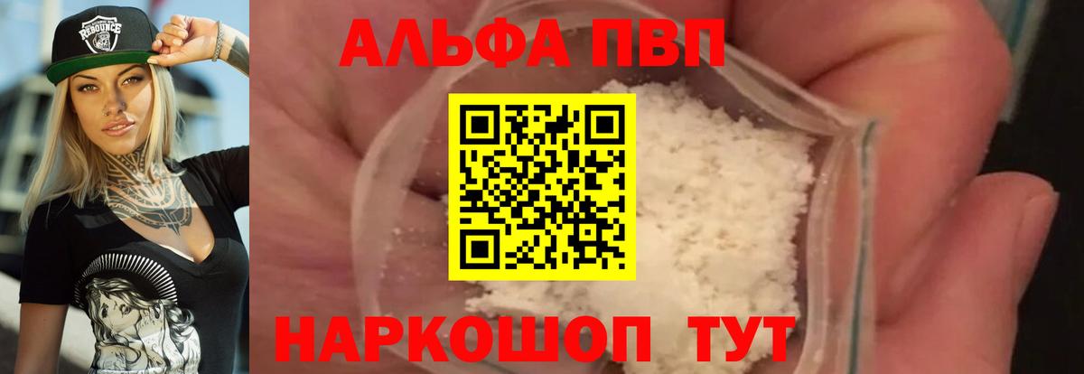 Alpha PVP  Вход с VPN  Барабинск  APVP Crystall 