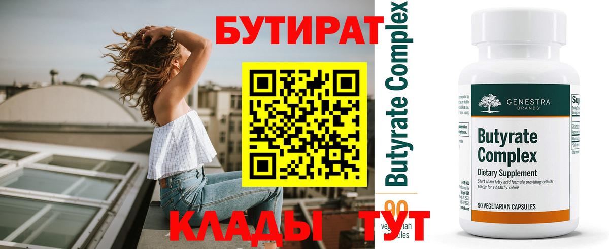 БУТИРАТ 1.4BDO Барабинск