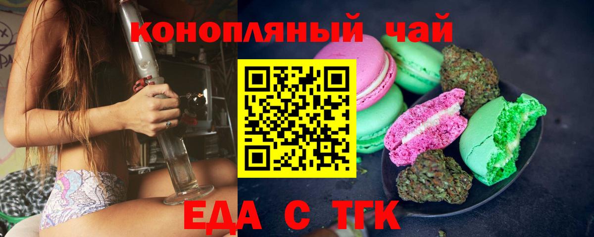 Еда ТГК конопля Барабинск