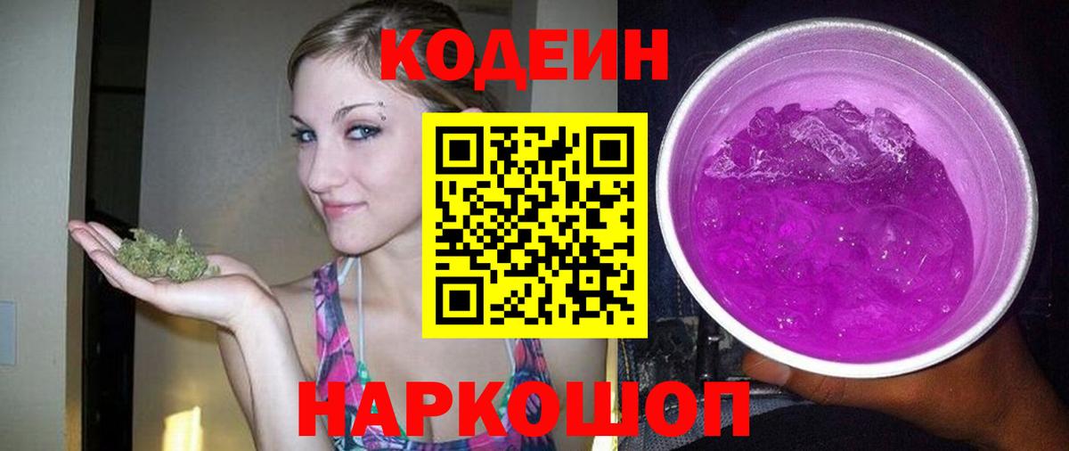 Кодеин напиток Lean (лин)  Вход с VPN  наркотики  Барабинск  Кодеин напиток Lean (лин) 