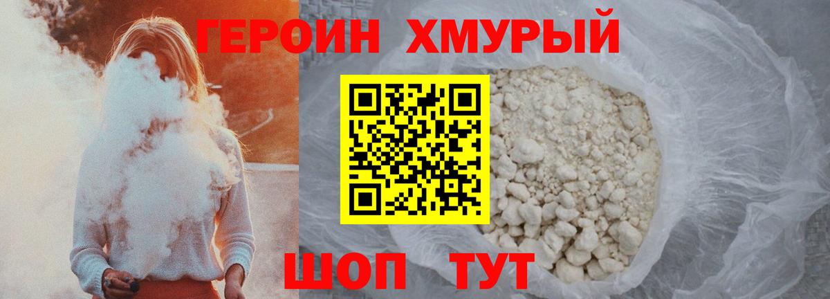 ГЕРОИН хмурый Барабинск