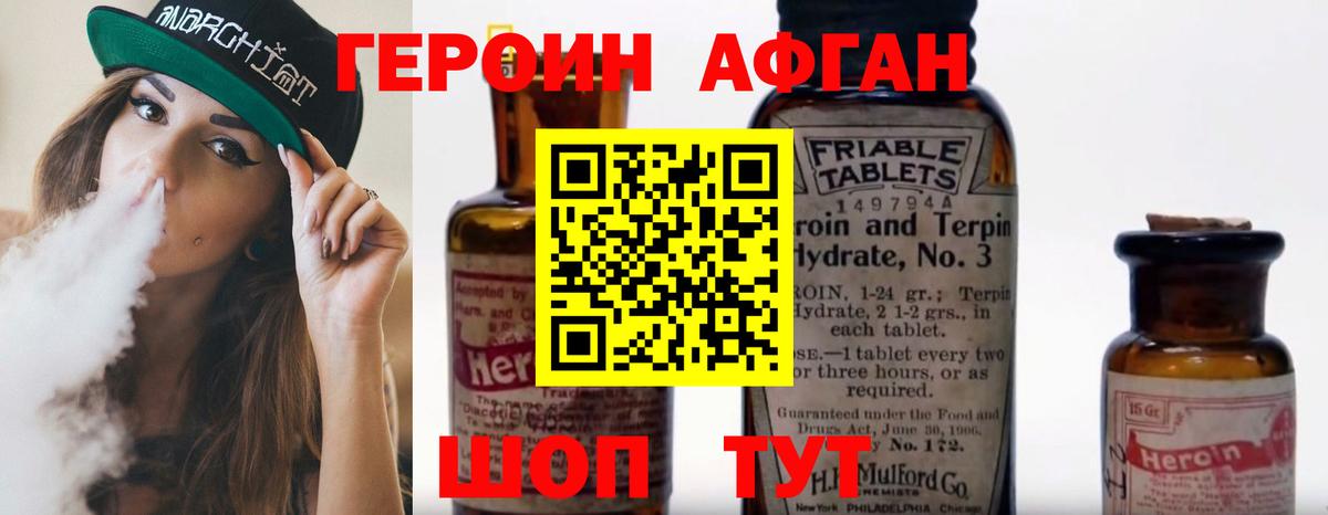 Героин  Вход с VPN  Барабинск  Героин Афган 