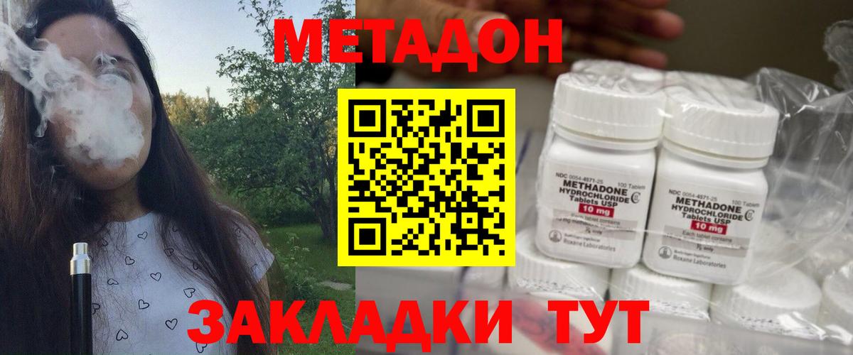 Барабинск  МЕТАДОН кристалл  Вход с VPN  Метадон methadone 